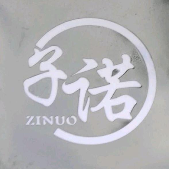 林子诺美发工作室