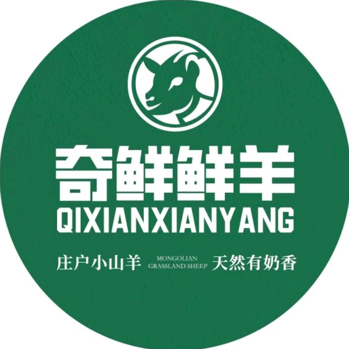 清江花园奇鲜鲜羊火锅