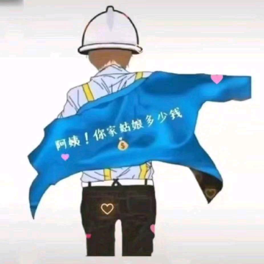 城市管道维修专家，小宋，