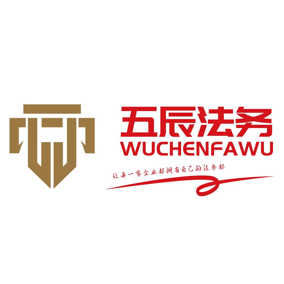 昆明五辰法务