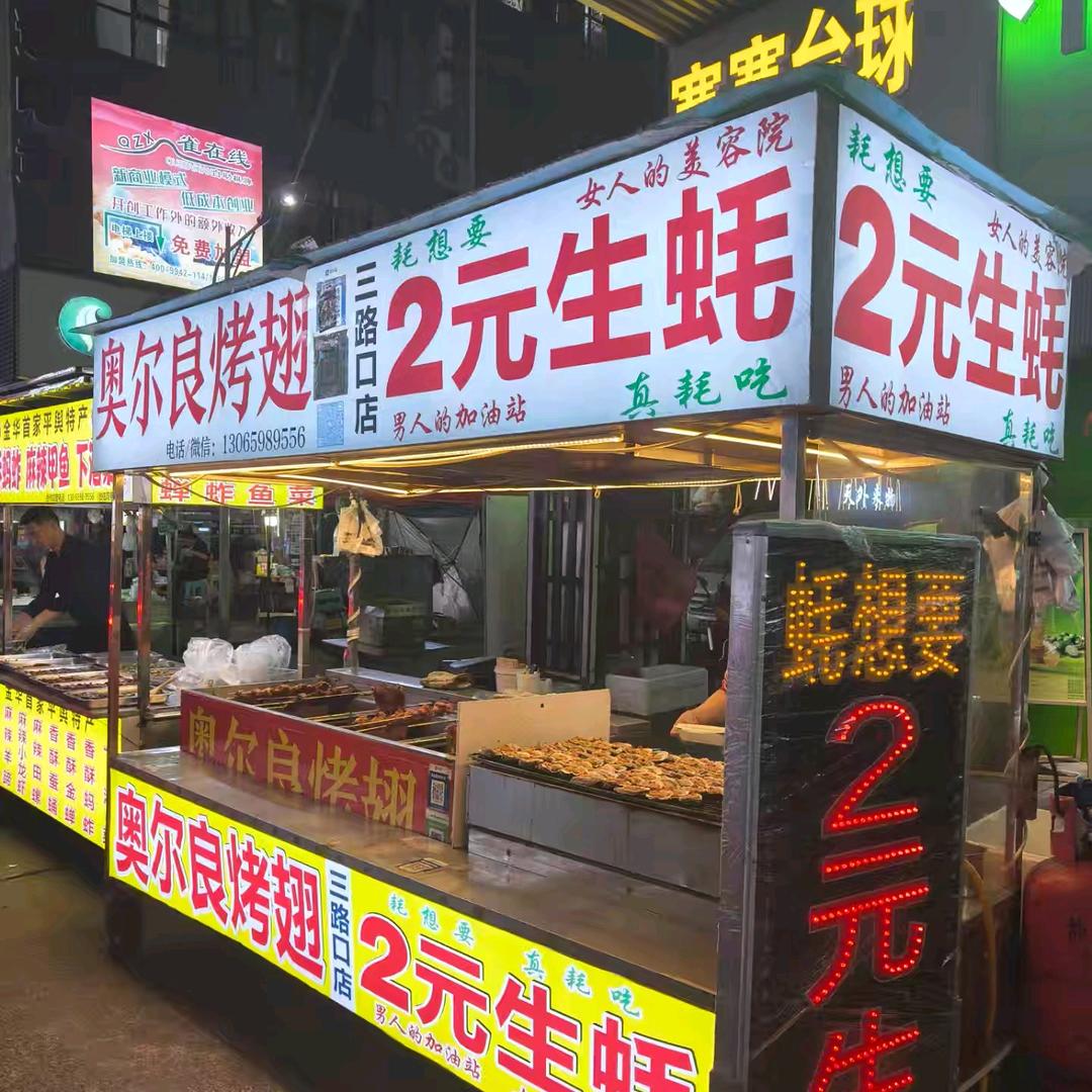 夜市《蚝想要》2元生蚝