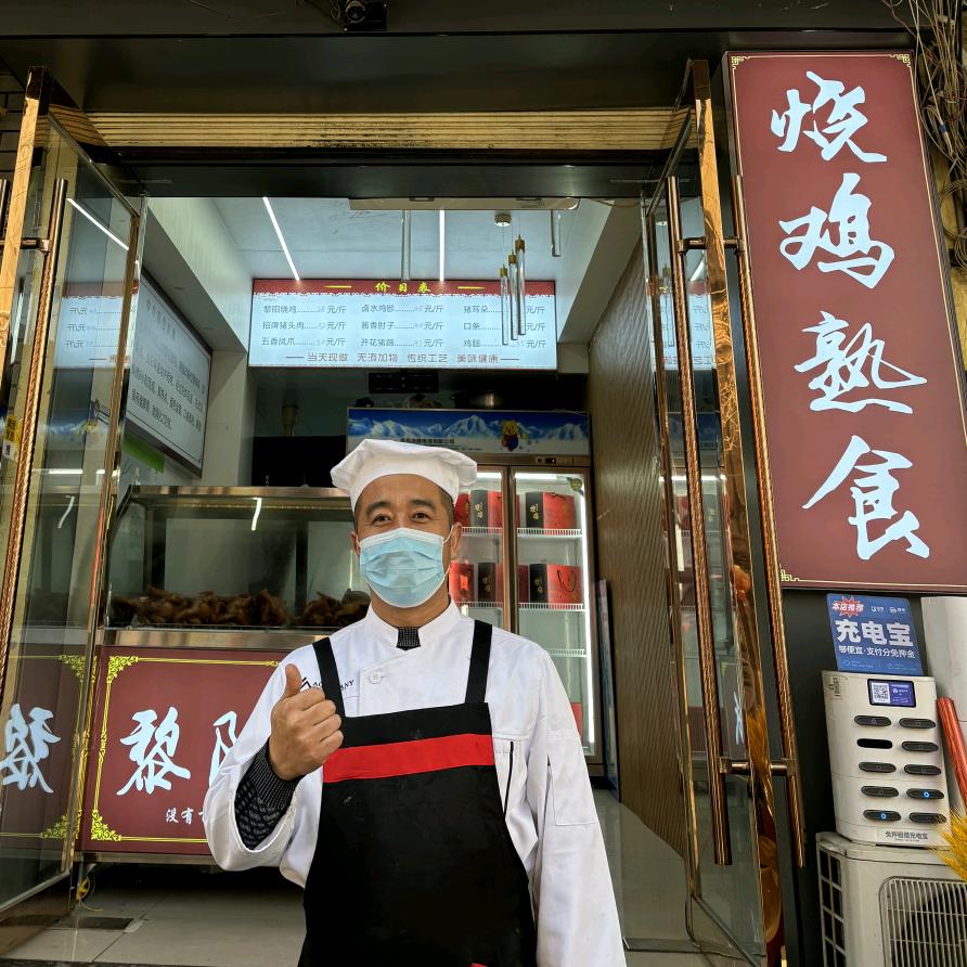 黎阳刘氏烧鸡店
