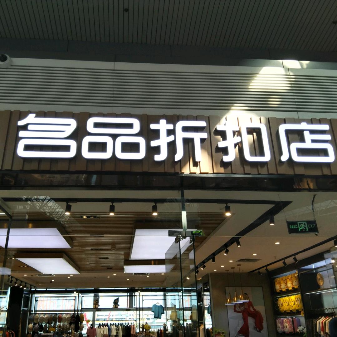 机场名品（祥兴箱包）