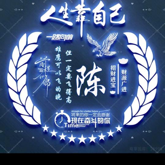 无所谓