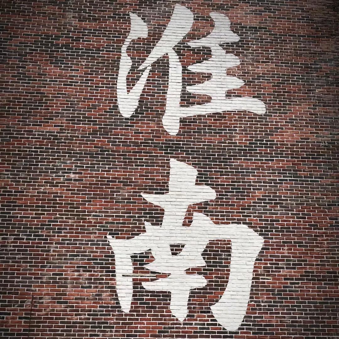 淮南人在杭州（宣传自己家乡）