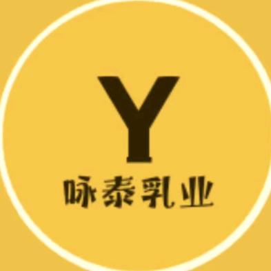 咏泰鲜牛奶