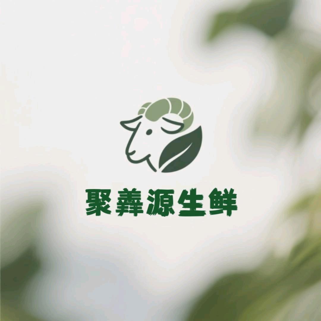 聚羴源生鲜