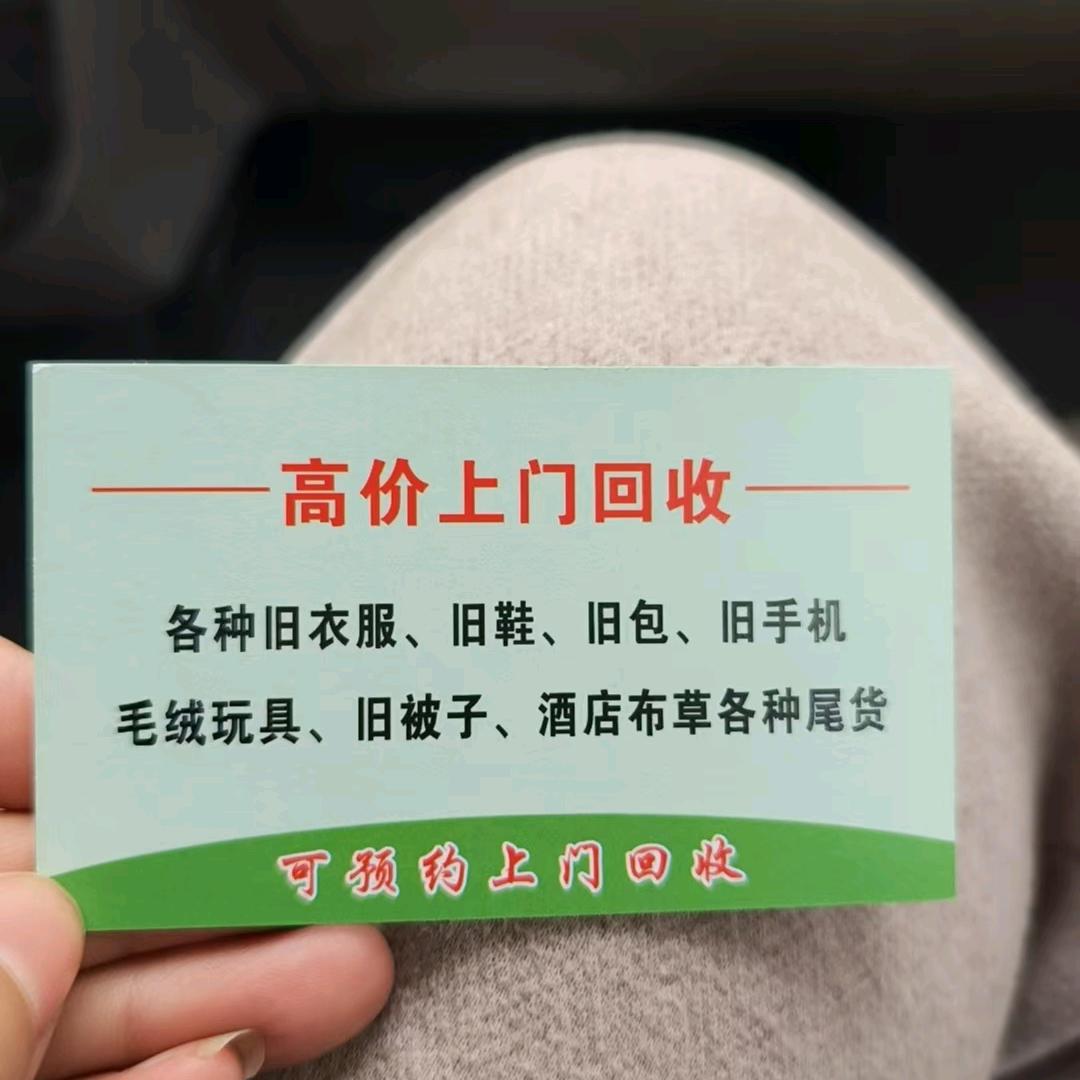 汝阳小鹏专业上门回收旧衣服废旧手机
