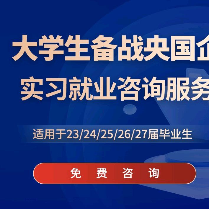 杨老师带你进央国企