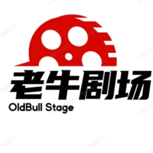 老牛剧场
