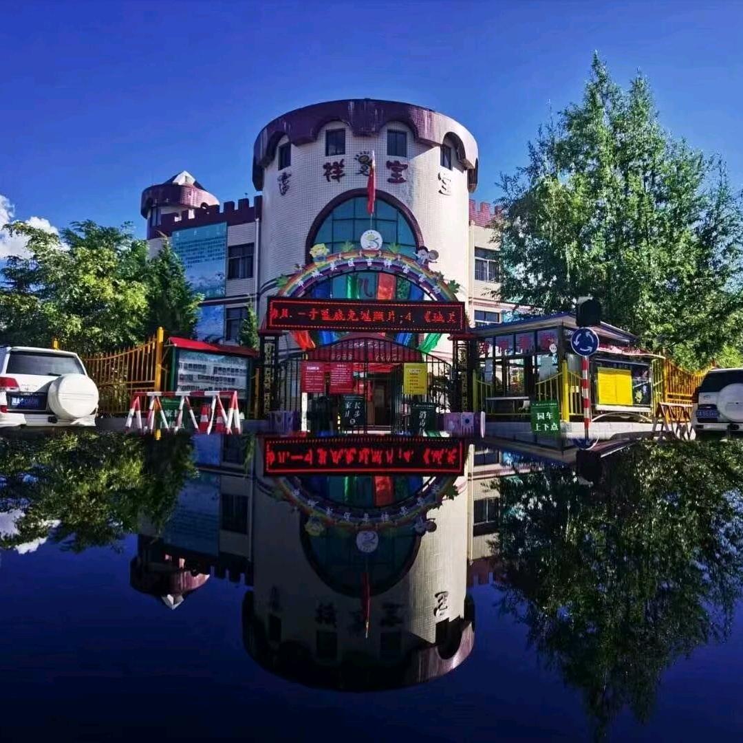 吉祥宝宝幼儿园的王老师哦