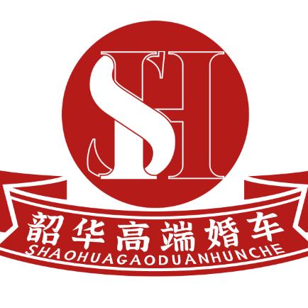 韶华高端婚庆⭐星哥⭐️