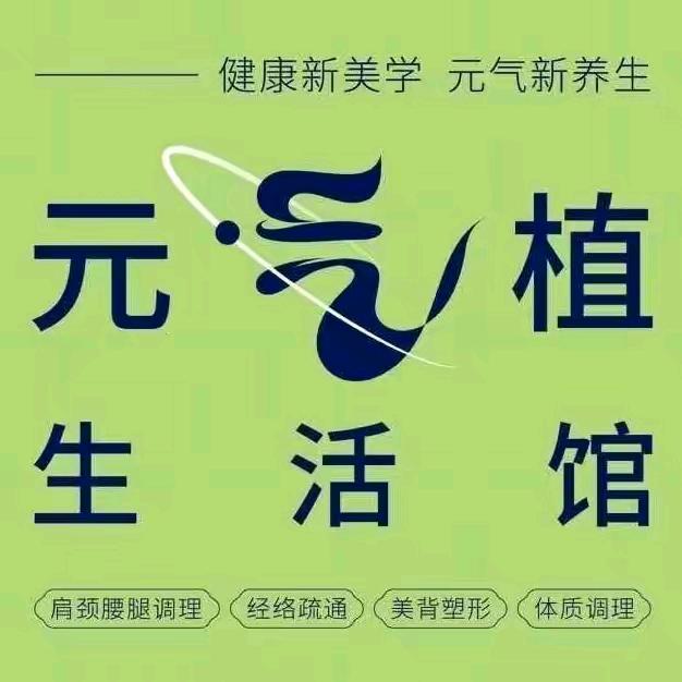 元气值生活馆  唐家市场店