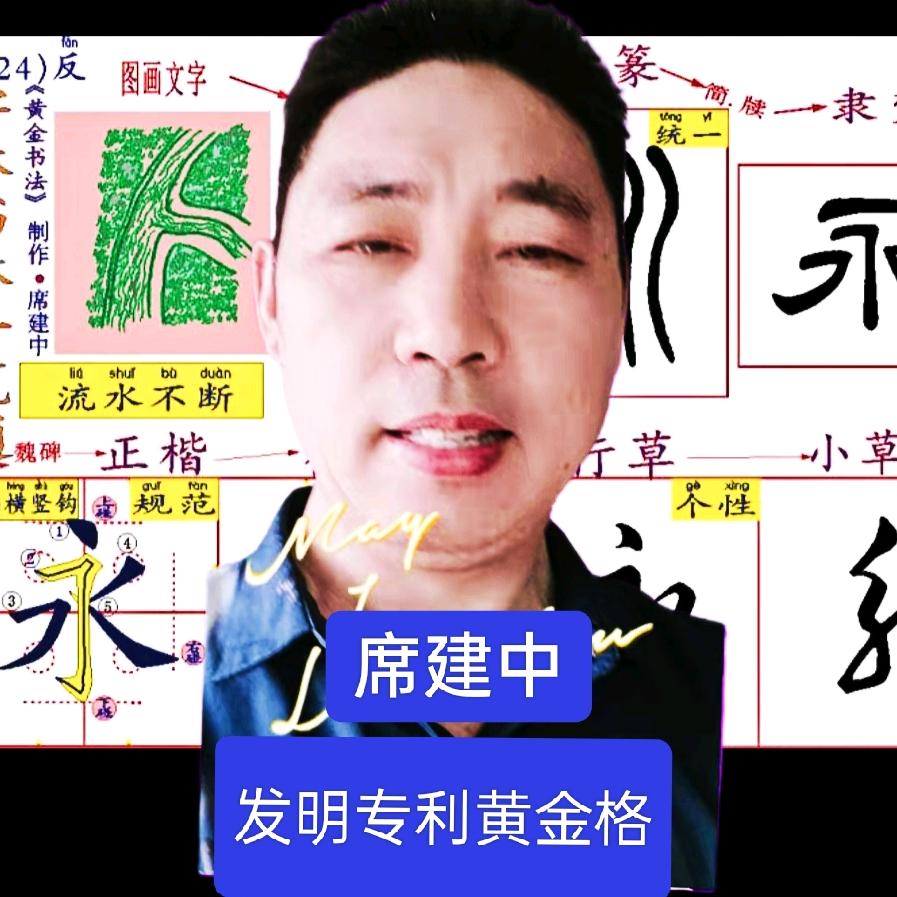 专利黄金.格练字