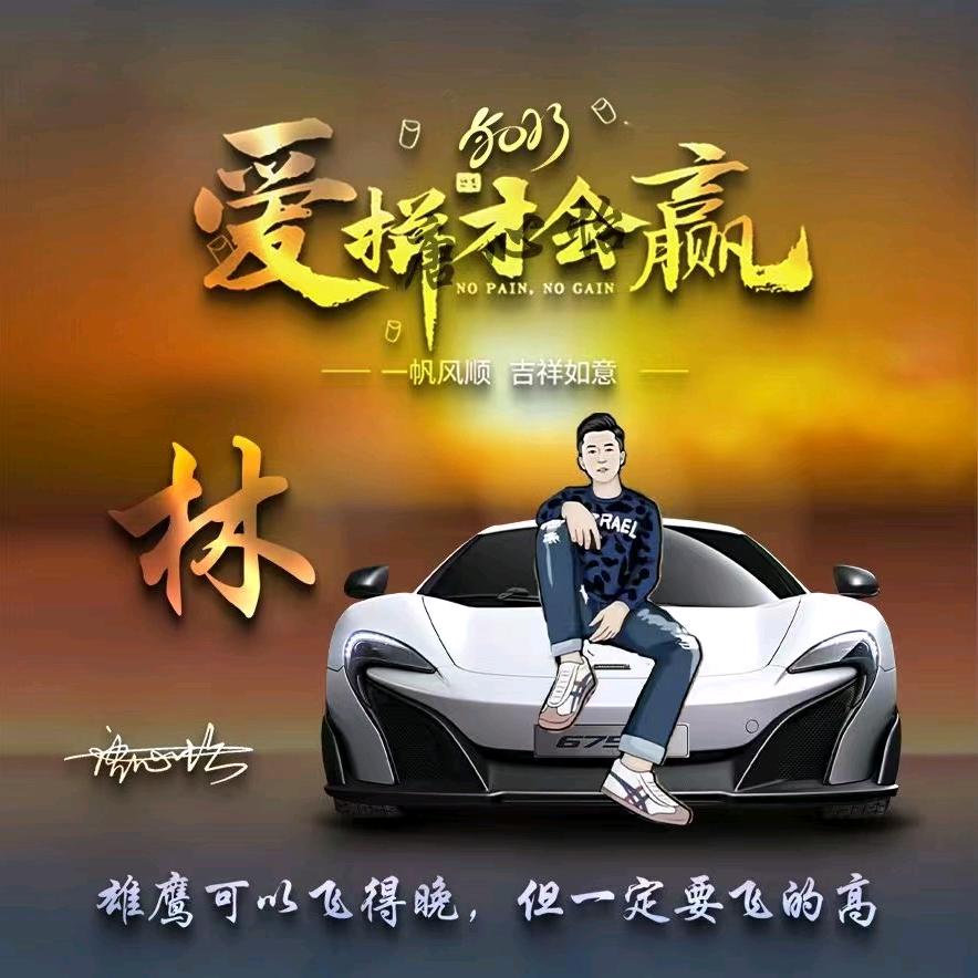 林杰