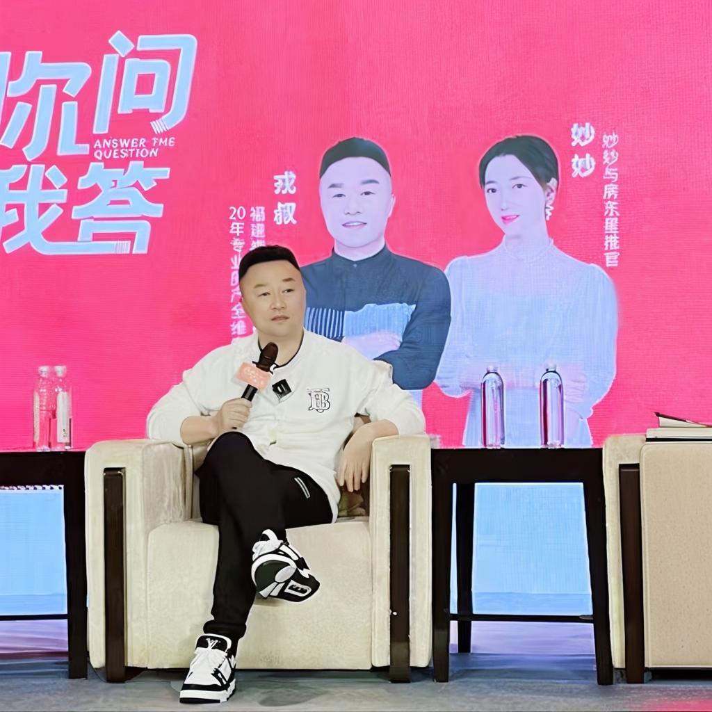 戎叔说房