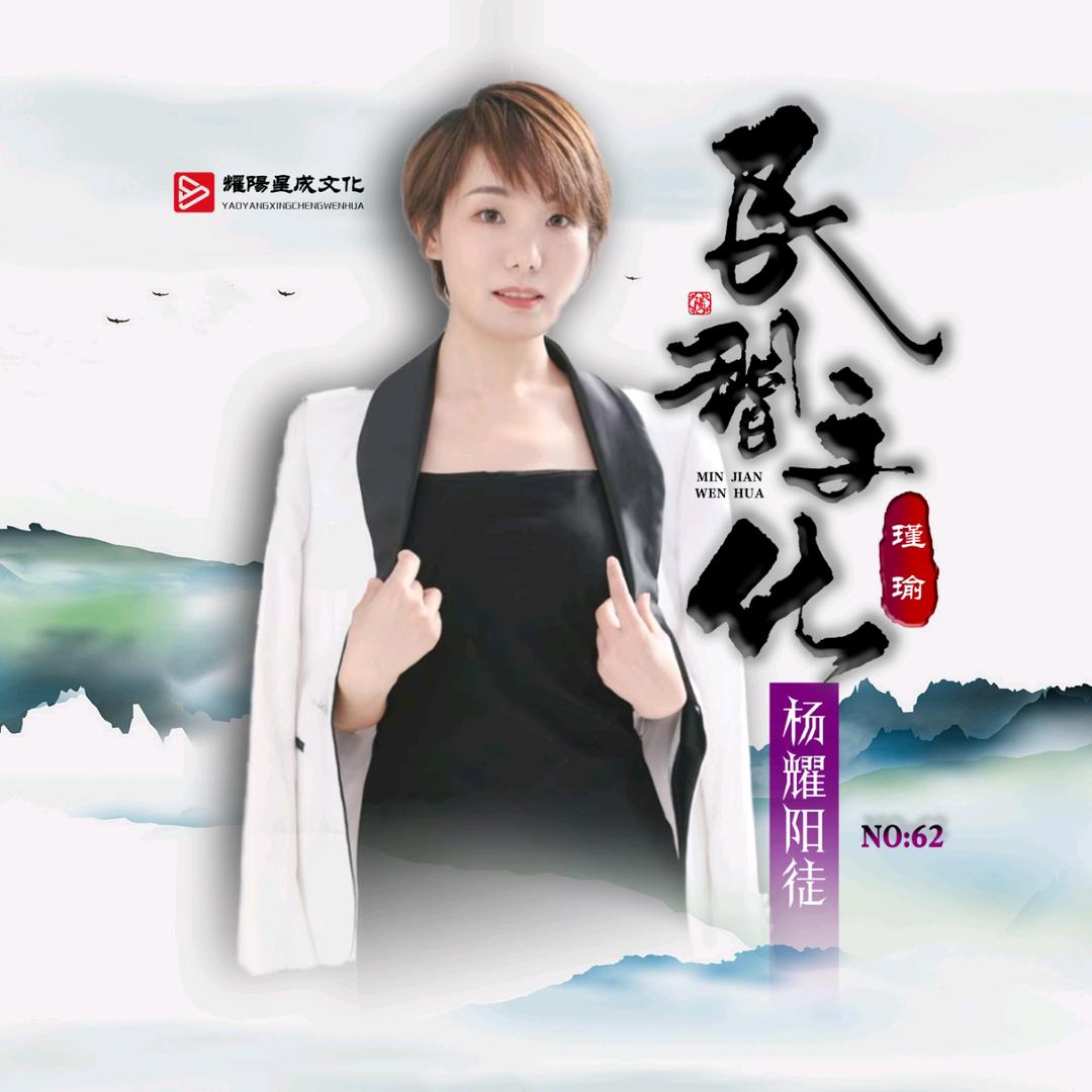 🔥瑾瑜❾²¹¹尊师杨耀阳