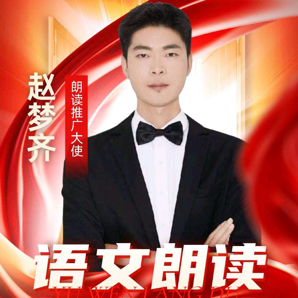 领袖口才齐齐老师