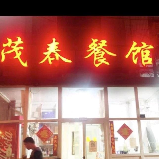 珍惜一生
