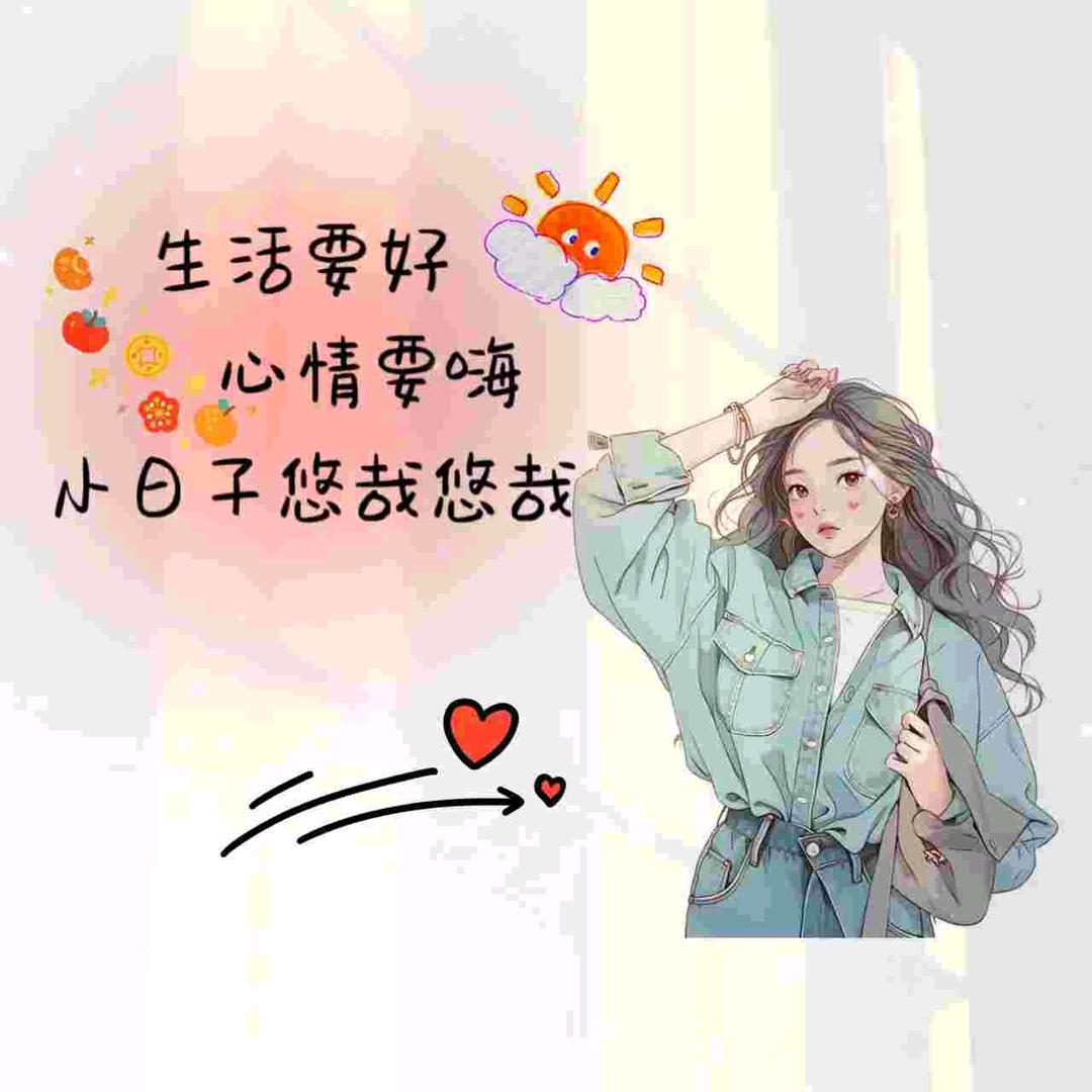 @🍀余生安好✿࿐