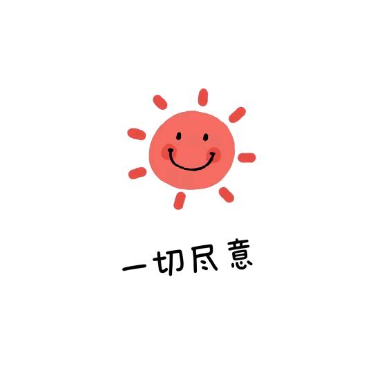 和气生财