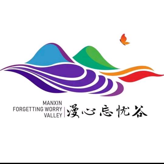 漫心忘忧谷景区