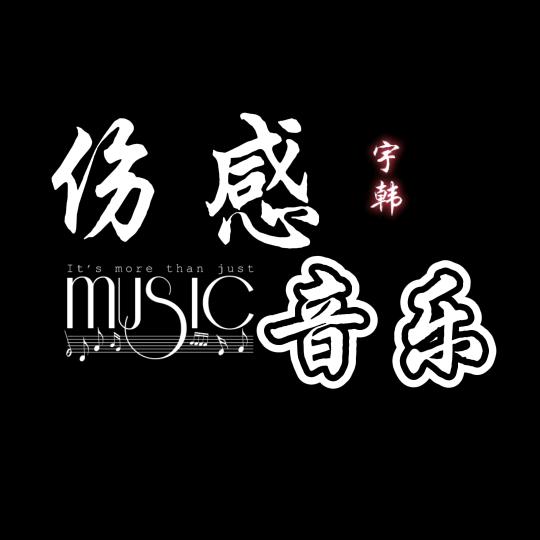 宇韩