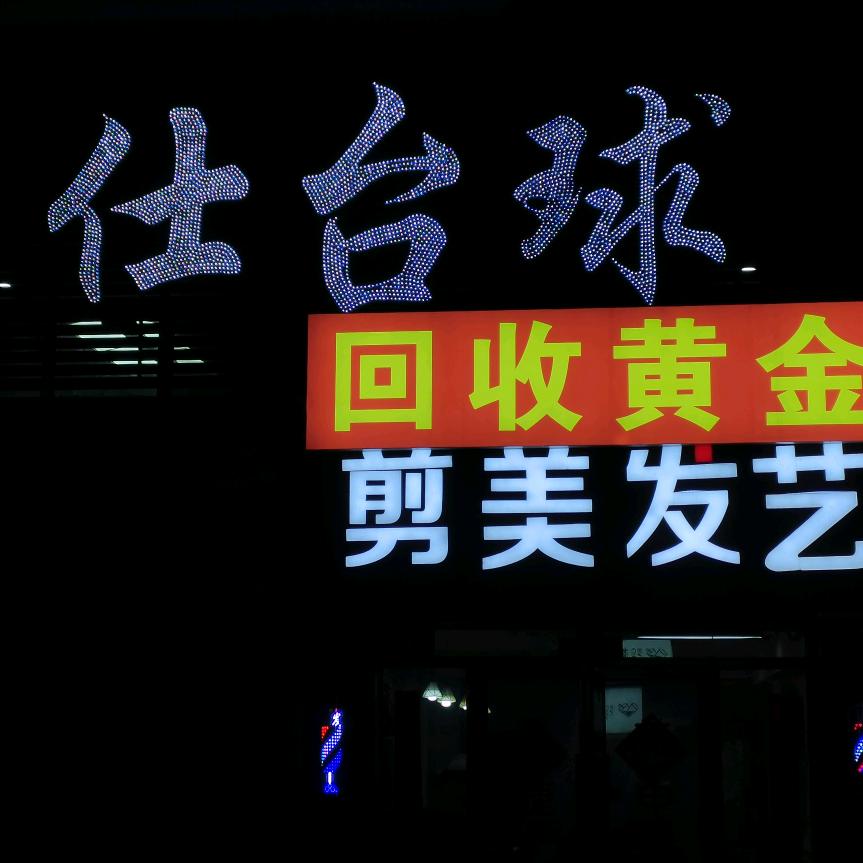 佳木斯嘉欣黄金回收