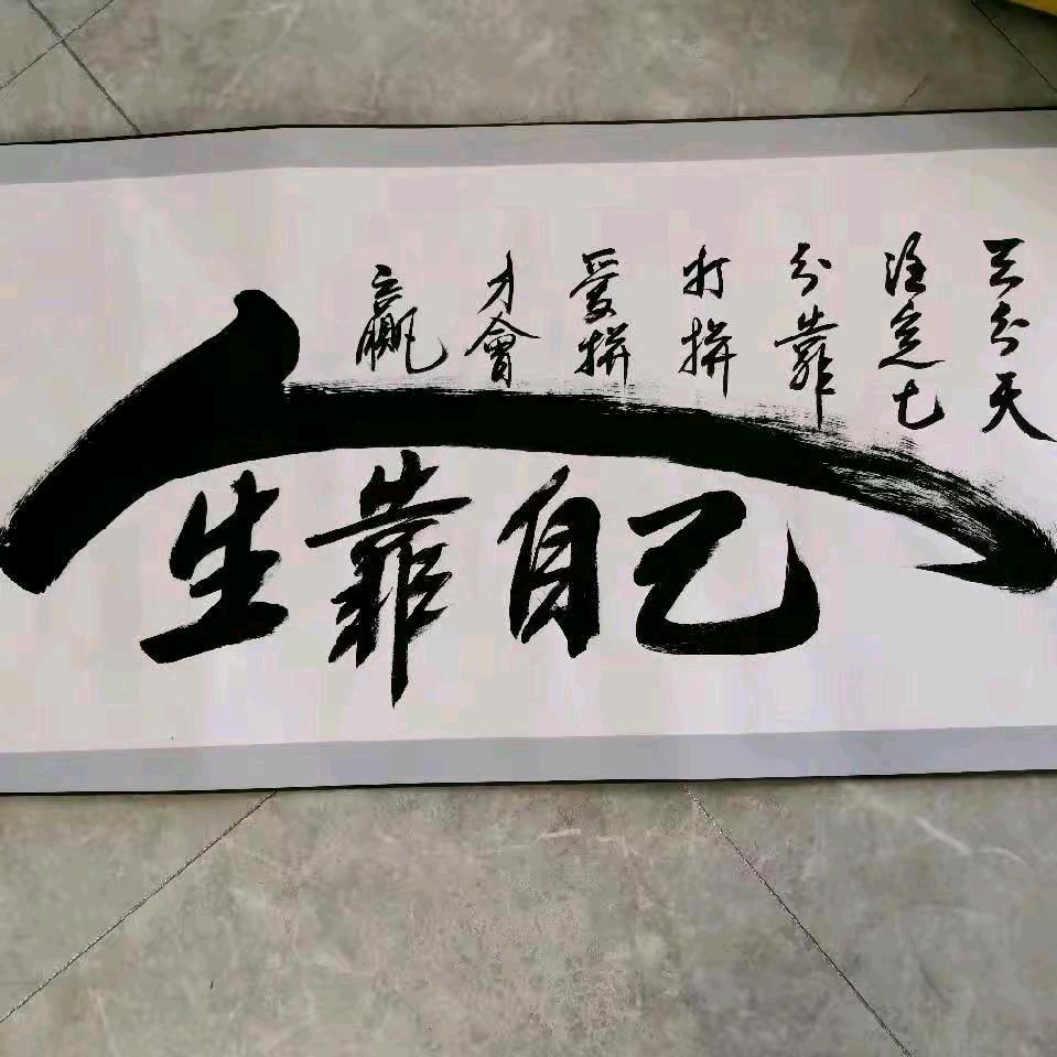 靠谁不如靠自己