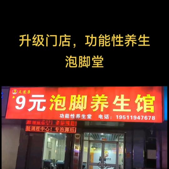 足道康