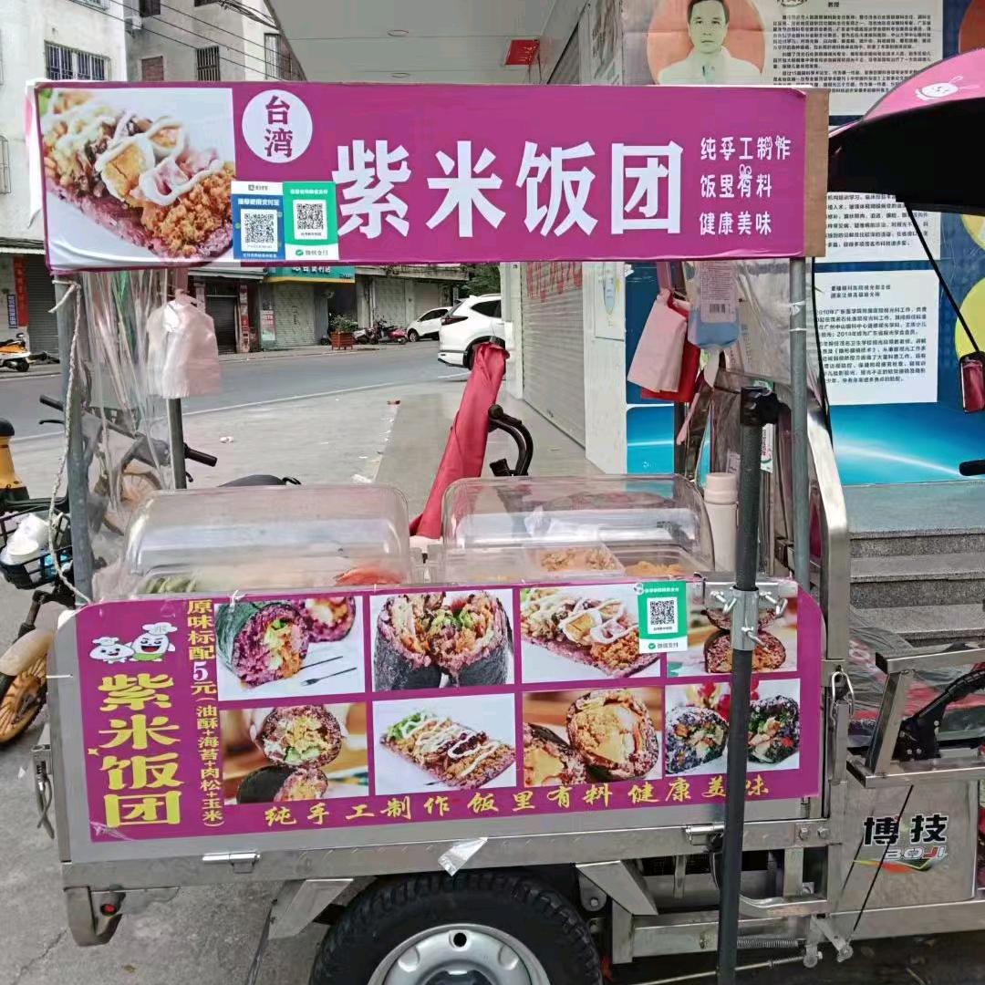 淇淇紫米饭团摆摊记