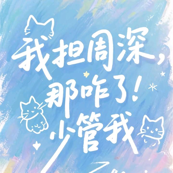zs.生米头像