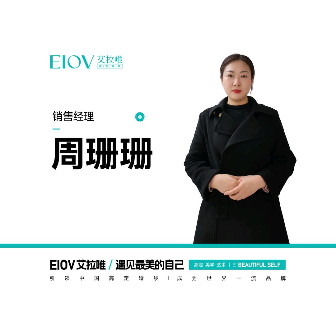EIOV艾拉唯高定婚纱礼服