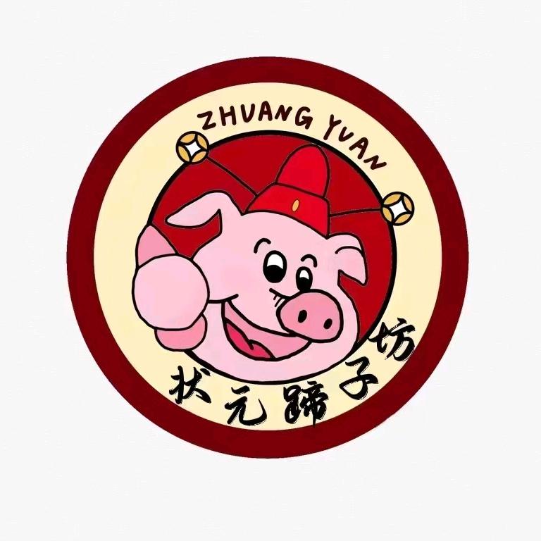 状元蹄子坊皋兰路店