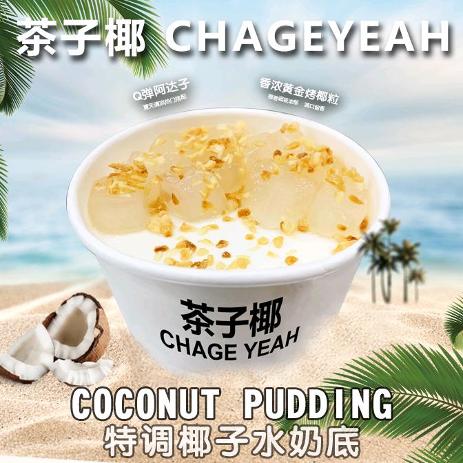 茶子椰CHAGEYEAH