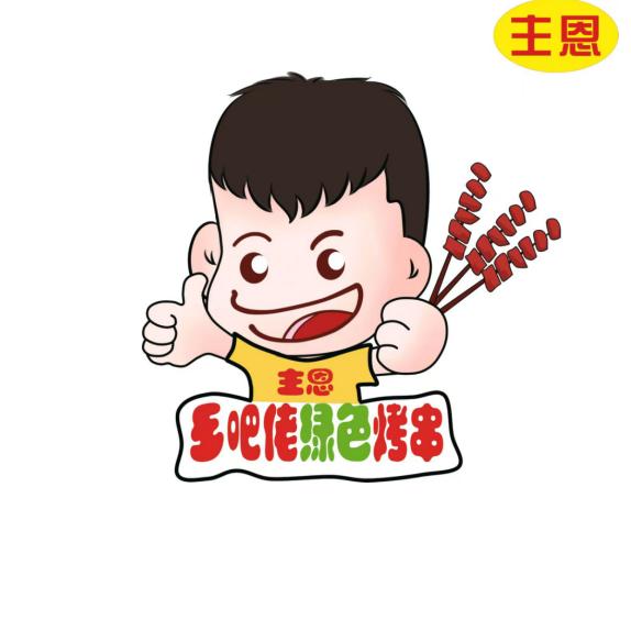 乡吧佬自助烧烤火锅(广饶店）