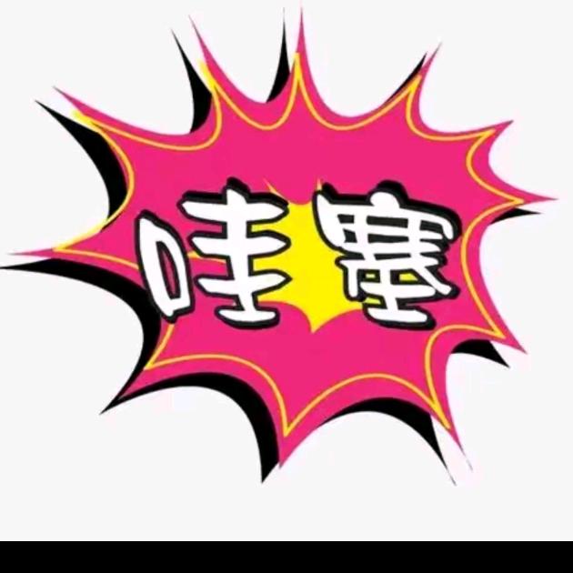 哇塞008