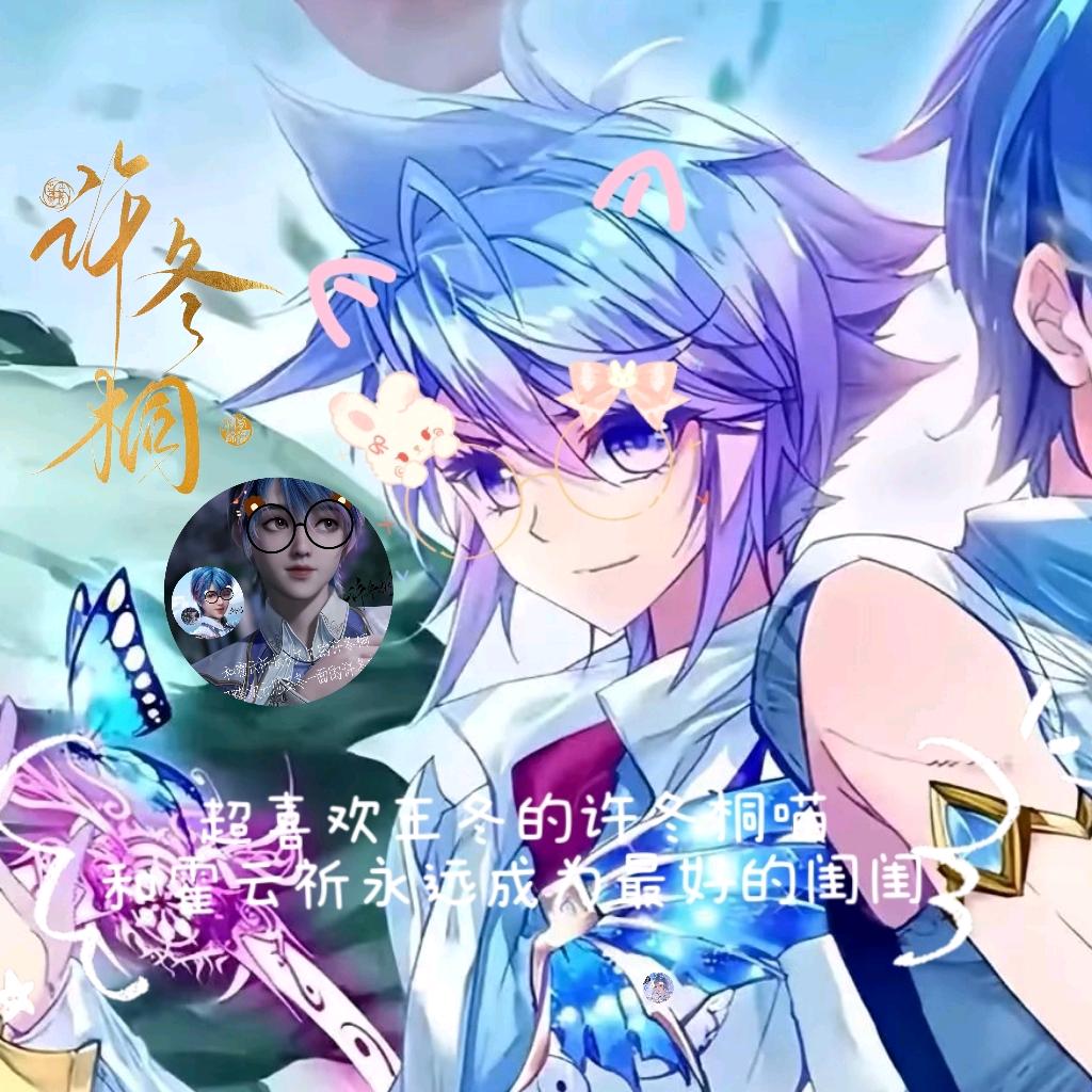 林冬祈🦋