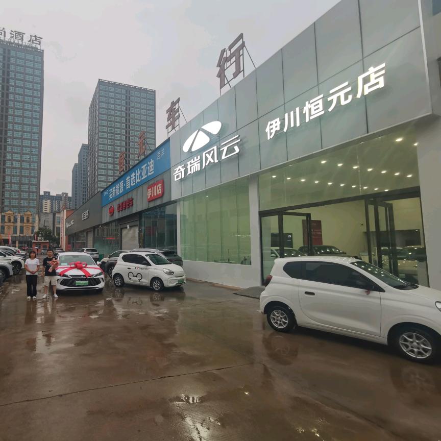 伊川恒元车行售后服务中心
