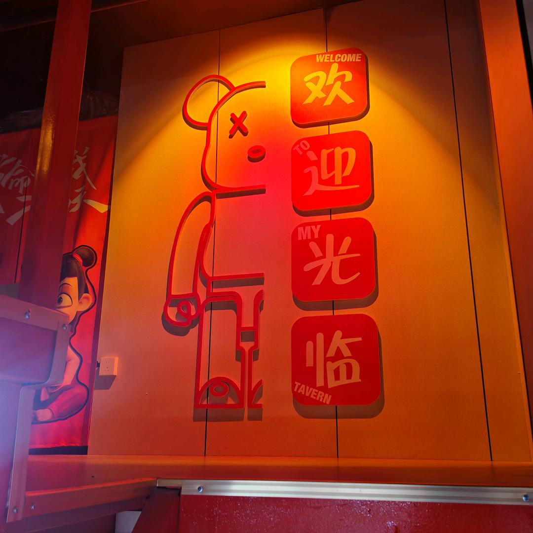 慕斯精酿打酒栈—李杰