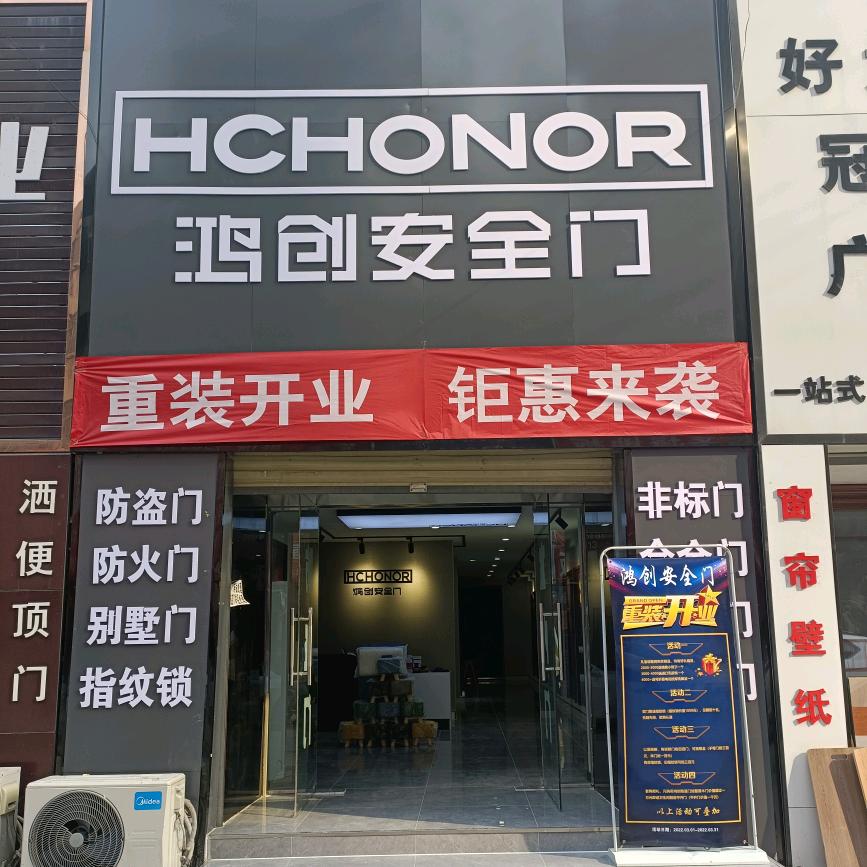 濮阳市鸿创安全门