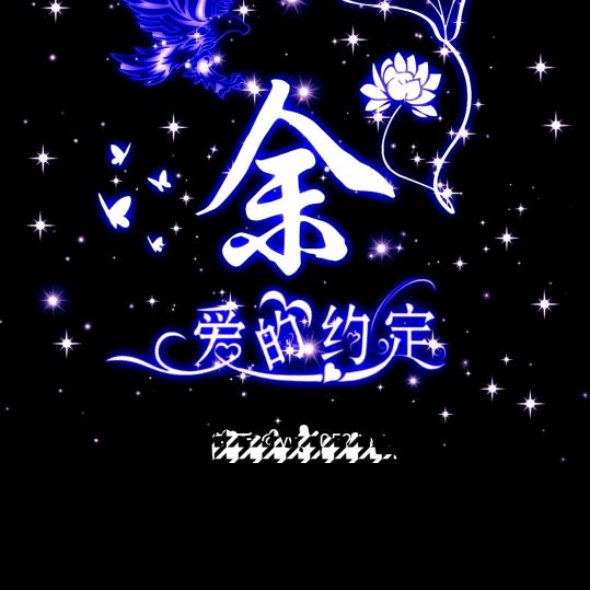 555' 独霸余生🍎