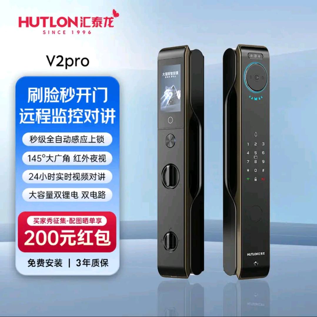 汇泰龙V2pro【智能锁】