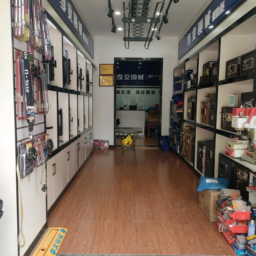 乐至李文锁城玲玲姐