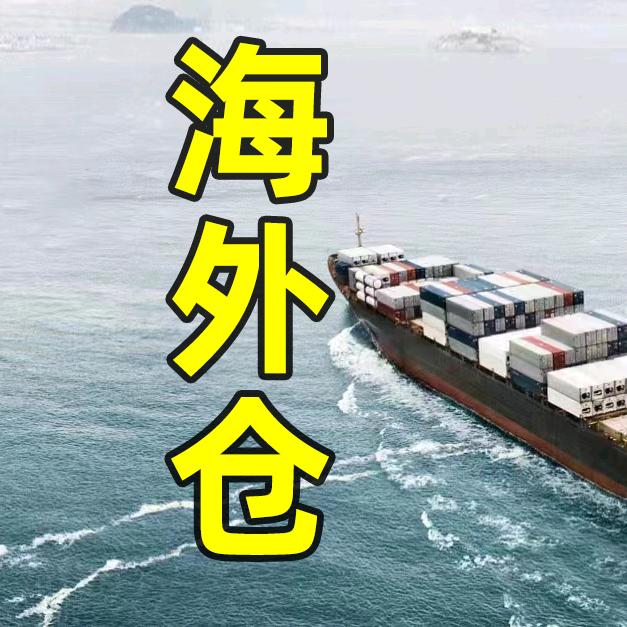 晓敏-美国海外仓-90公斤可收