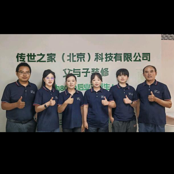 父与子装修