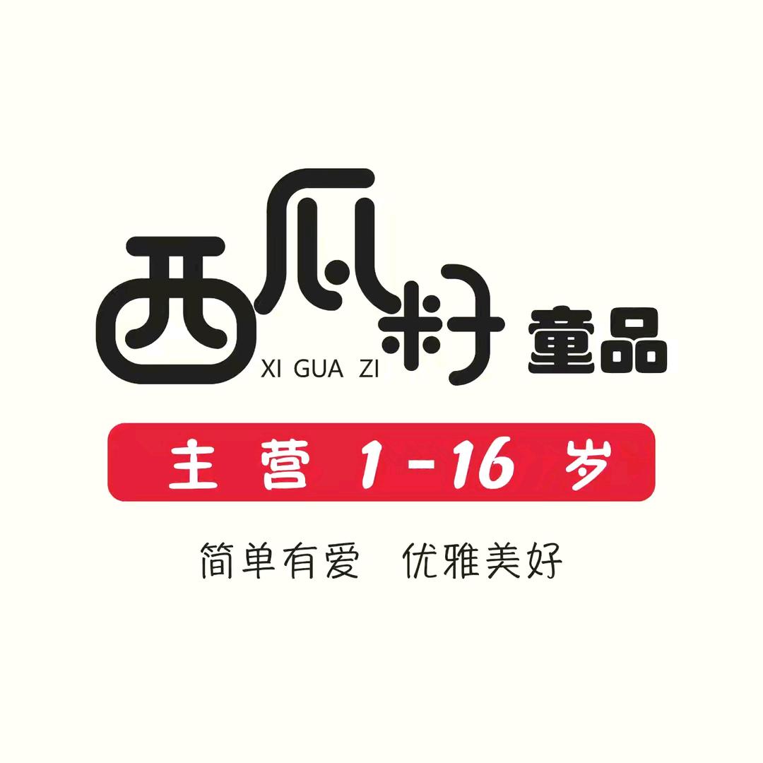 西瓜籽童品临安店(人民广场店)