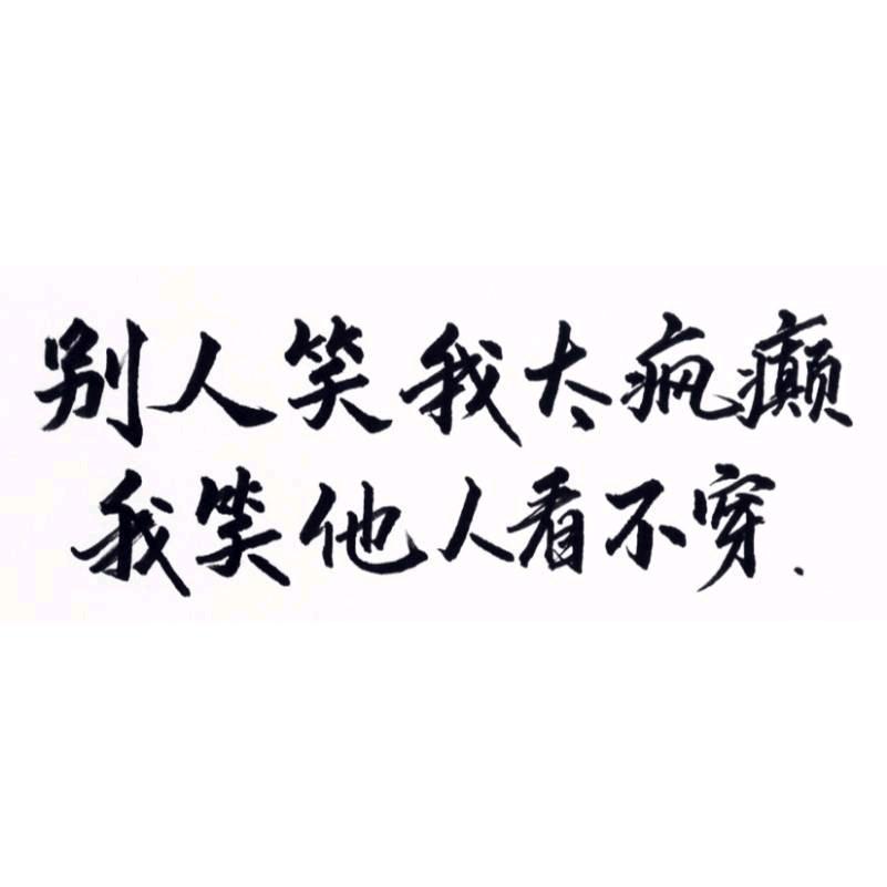拾貳