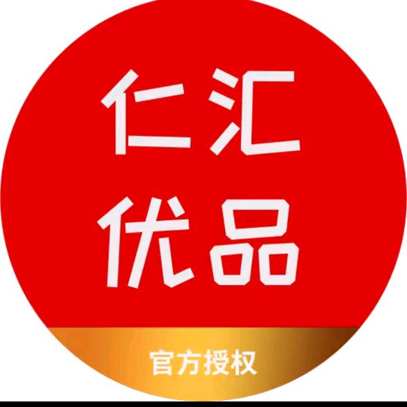 仁汇优品好物推荐