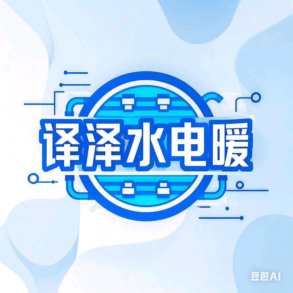 ༒༒趙先生༒༒译泽水电暖